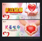 关注健康