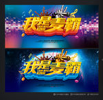 我是麦霸