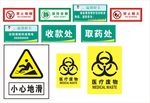 卫生院温馨提示