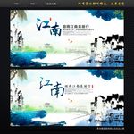 江南