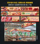 菜市场牛肉区