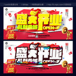开业