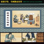 酒文化