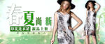 天猫女装海报