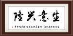 生意兴隆