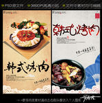 韩式烤肉