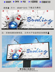 保龄球