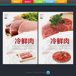 猪肉 冷鲜肉