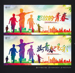 青春
