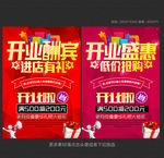 开业海报