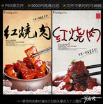 红烧肉
