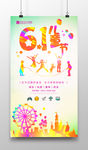 清新创意儿童节海报设计