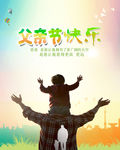 父亲节