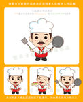 卡通厨师大厨矢量造型图