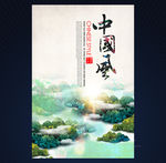 中国风