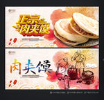 肉夹馍
