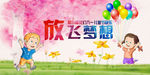 六一儿童节活动宣传海报