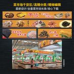 菜市场干货区