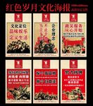 怀旧红色文化海报