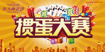 掼蛋大赛