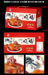 烧鸡包装礼盒