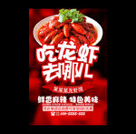 小龙虾