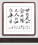 廉政文化字画