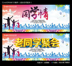 同学情