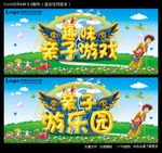 趣味亲子游戏