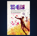 羽毛球