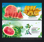 西瓜