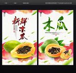 木瓜