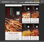 烧烤海报图片
