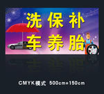 洗车 保养 补胎