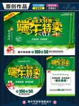 端午特卖会