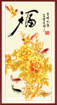 富贵吉祥图