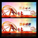 游乐公园