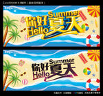 你好夏天