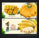 香蕉