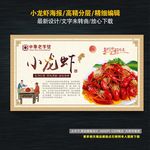 小龙虾