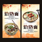 饸饹面