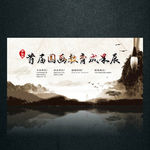 书画展