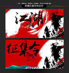 江湖侠客征集令海报