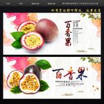 百香果