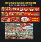 菜市场熟食区 卤味