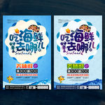 海鲜