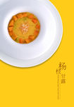 杨枝甘露