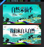 天然自然产品海报