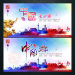中国旅游