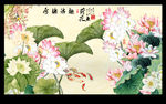九鱼图荷花